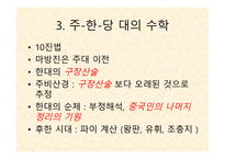 중국 수학 레포트-7