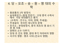 중국 수학 레포트-8