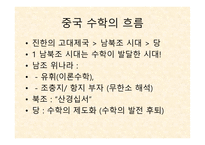 중국 수학 레포트-9