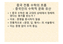 중국 수학 레포트-11