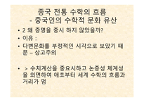 중국 수학 레포트-12
