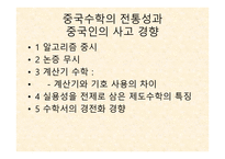 중국 수학 레포트-13