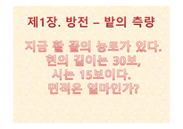 중국 수학 레포트-15
