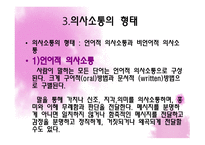치료적 의사소통의 이해-2