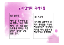 치료적 의사소통의 이해-6