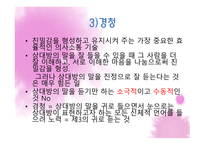 치료적 의사소통의 이해-16