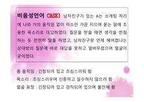 치료적 의사소통의 이해-18