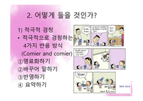 치료적 의사소통의 이해-19
