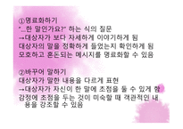 치료적 의사소통의 이해-20
