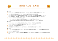 기록관리를 위한 업무 프로세스 분석-3