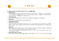 기록관리를 위한 업무 프로세스 분석-4