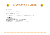 기록관리를 위한 업무 프로세스 분석-8