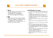 기록관리를 위한 업무 프로세스 분석-16
