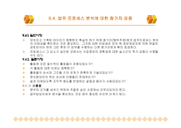 기록관리를 위한 업무 프로세스 분석-17