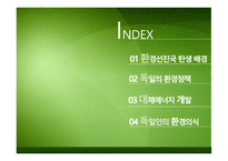 환경 선진국 독일-2