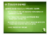 환경 선진국 독일-4