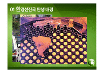 환경 선진국 독일-6