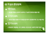 환경 선진국 독일-8