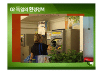 환경 선진국 독일-9