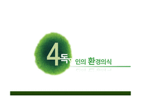 환경 선진국 독일-18