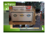 환경 선진국 독일-19