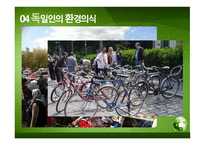 환경 선진국 독일-20