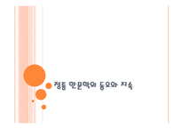 문학사 정통 한문학의 동요와 지속-1