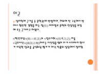 문학사 정통 한문학의 동요와 지속-4