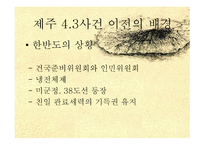한국 사회사 제주 여순-2