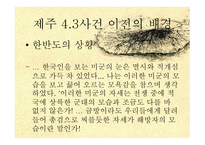 한국 사회사 제주 여순-3