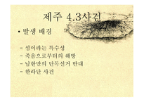 한국 사회사 제주 여순-5