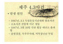 한국 사회사 제주 여순-6
