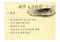 한국 사회사 제주 여순-11