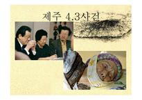 한국 사회사 제주 여순-14