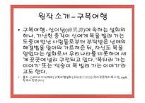 스토리텔링과문화콘텐츠구복여행-3