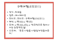 스토리텔링과문화콘텐츠구복여행-5