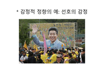 정치문화 레포트-9