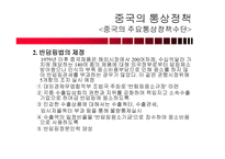 중국 아세안 한국의 통상정책-11