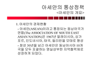 중국 아세안 한국의 통상정책-15