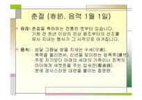 중국의 명절 레포트-3