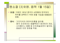 중국의 명절 레포트-4