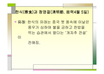 중국의 명절 레포트-7