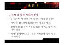 유충렬전 작품 양상과 총괄적 분석-4