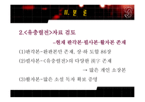 유충렬전 작품 양상과 총괄적 분석-5