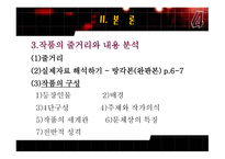 유충렬전 작품 양상과 총괄적 분석-6