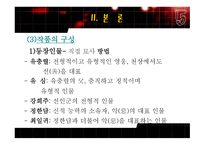 유충렬전 작품 양상과 총괄적 분석-7