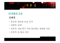 유충렬전 작품 양상과 총괄적 분석-8