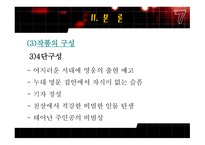 유충렬전 작품 양상과 총괄적 분석-9