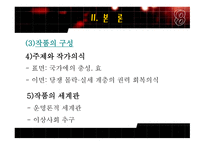 유충렬전 작품 양상과 총괄적 분석-10