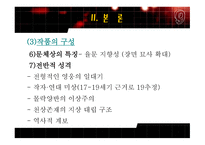 유충렬전 작품 양상과 총괄적 분석-11